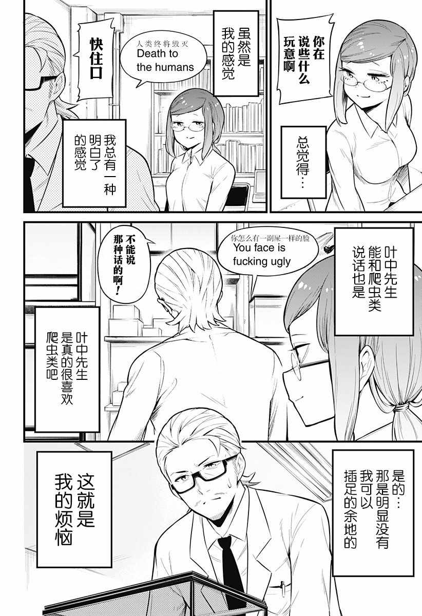 《爬虫类少女难亲近》漫画 041集