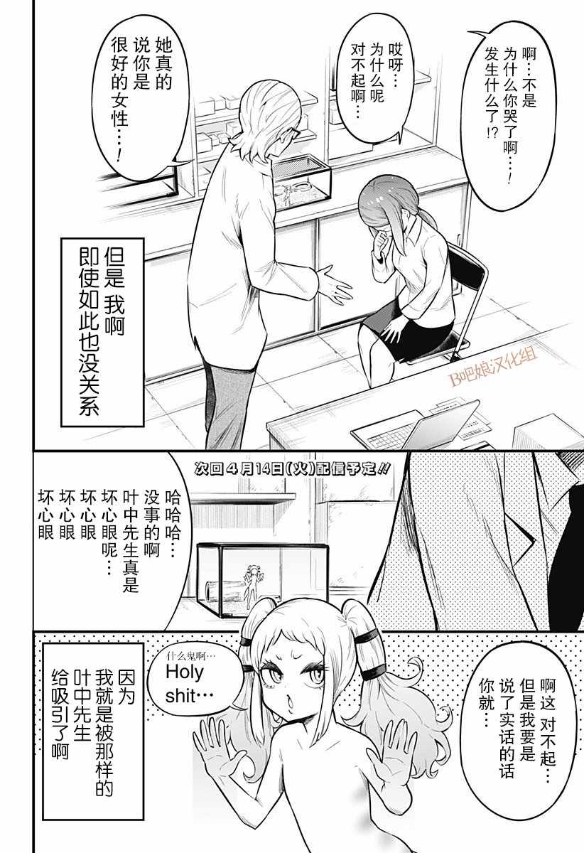 《爬虫类少女难亲近》漫画 041集