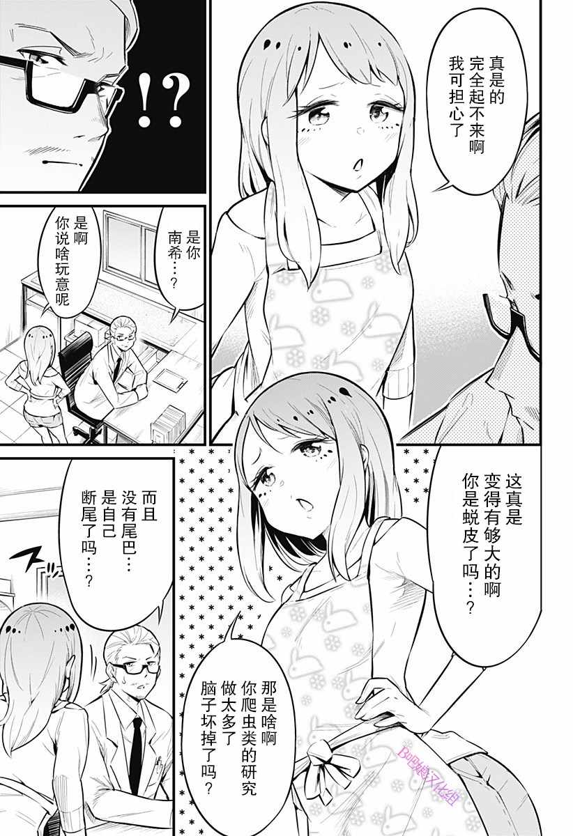 《爬虫类少女难亲近》漫画 042集