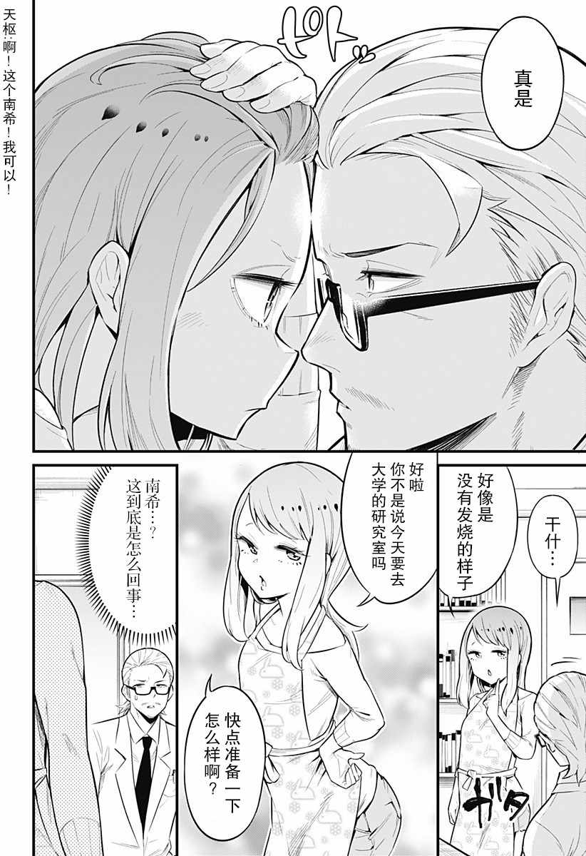 《爬虫类少女难亲近》漫画 042集