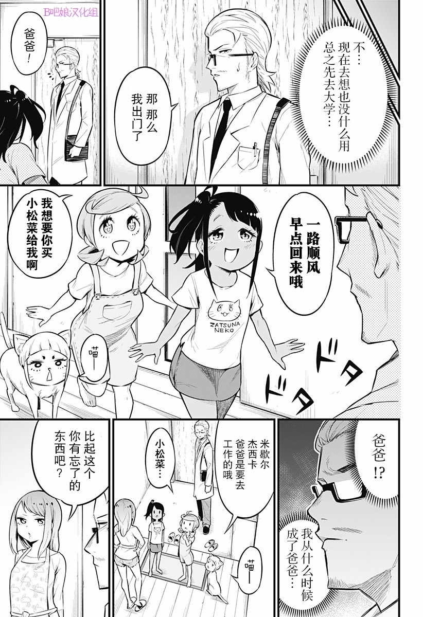 《爬虫类少女难亲近》漫画 042集