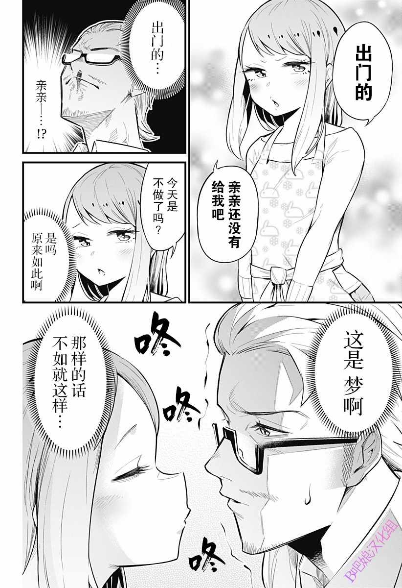 《爬虫类少女难亲近》漫画 042集