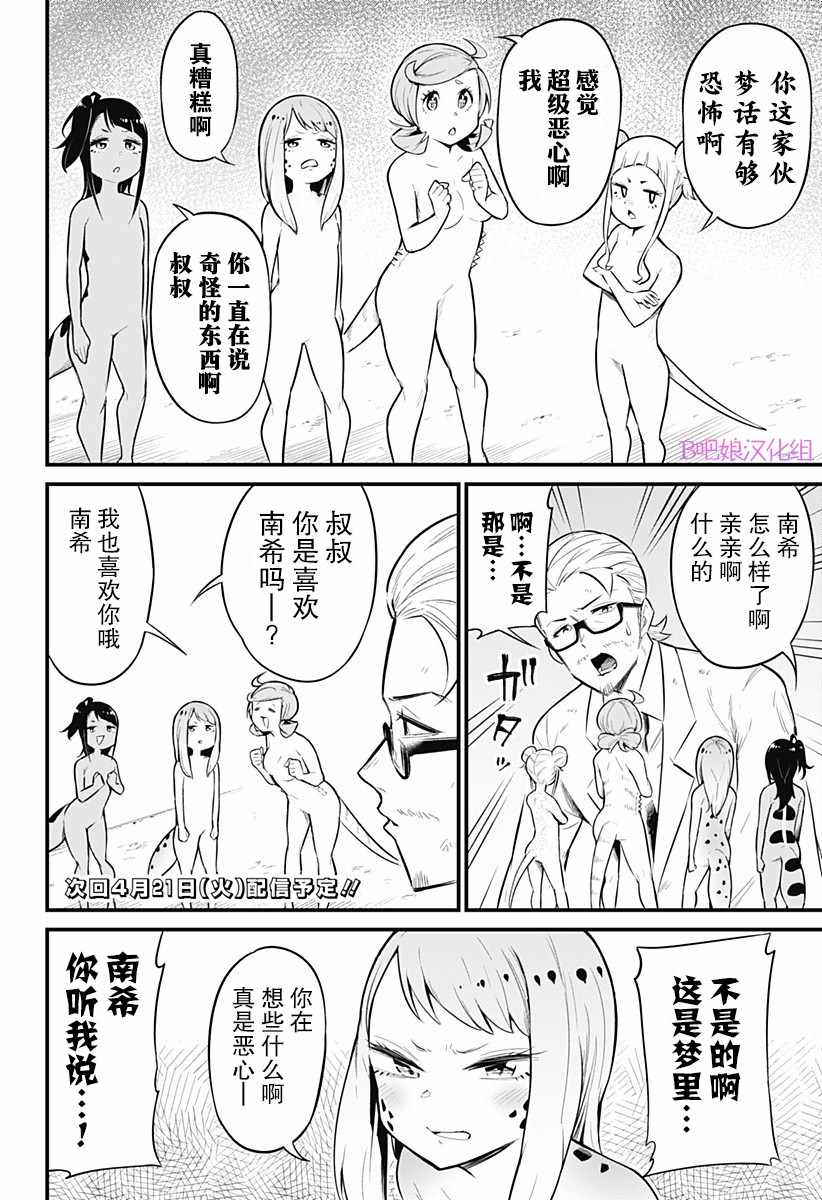 《爬虫类少女难亲近》漫画 042集