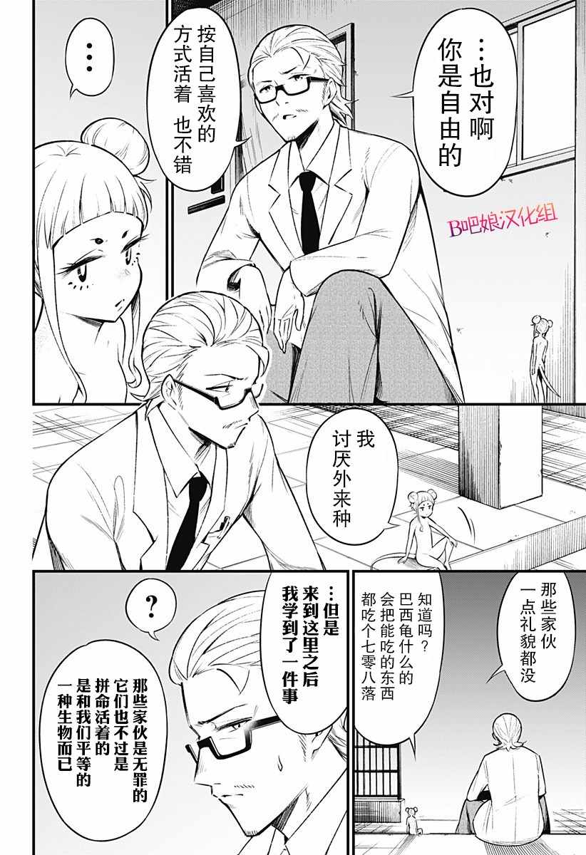 《爬虫类少女难亲近》漫画 047集