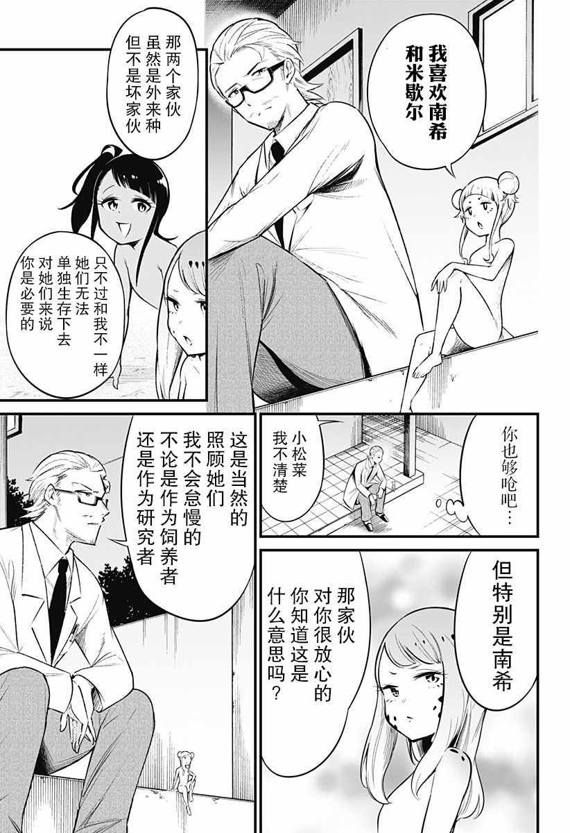 《爬虫类少女难亲近》漫画 047集