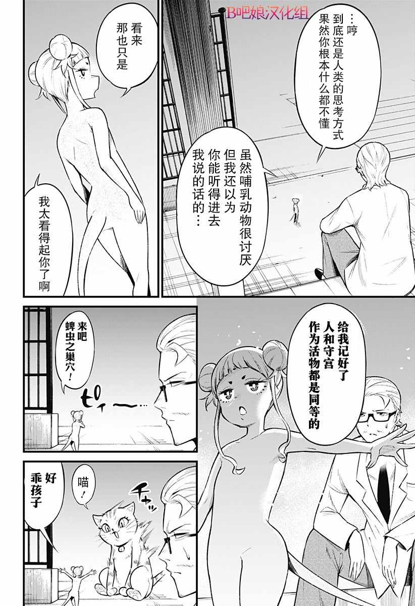 《爬虫类少女难亲近》漫画 047集