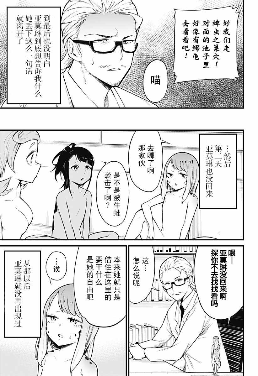 《爬虫类少女难亲近》漫画 047集