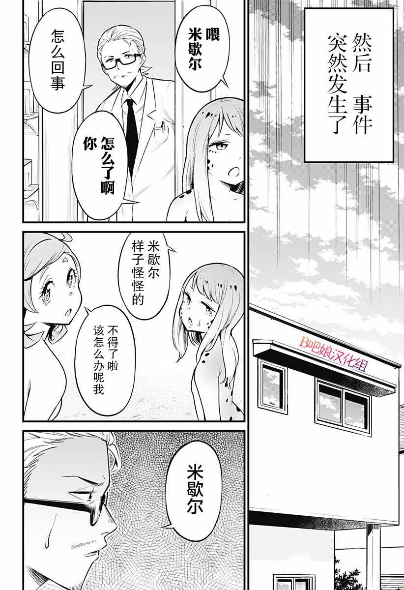 《爬虫类少女难亲近》漫画 047集