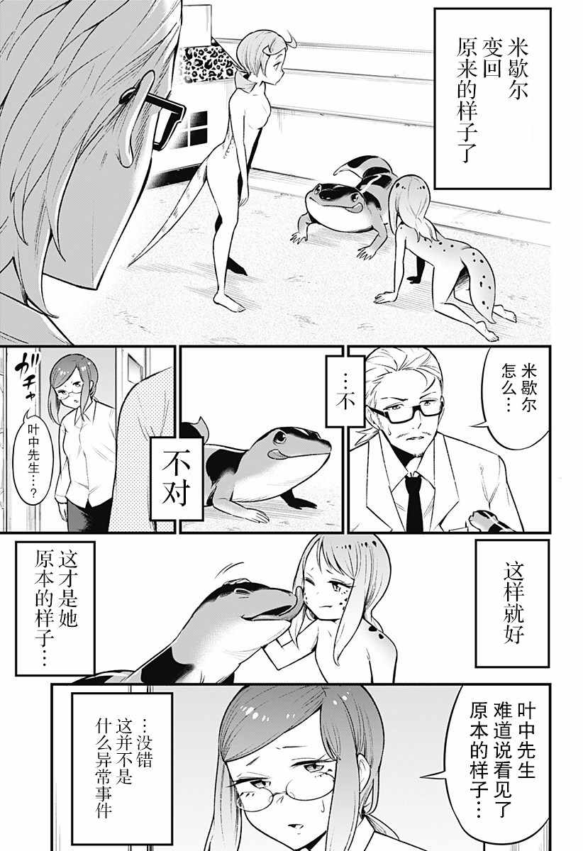 《爬虫类少女难亲近》漫画 047集