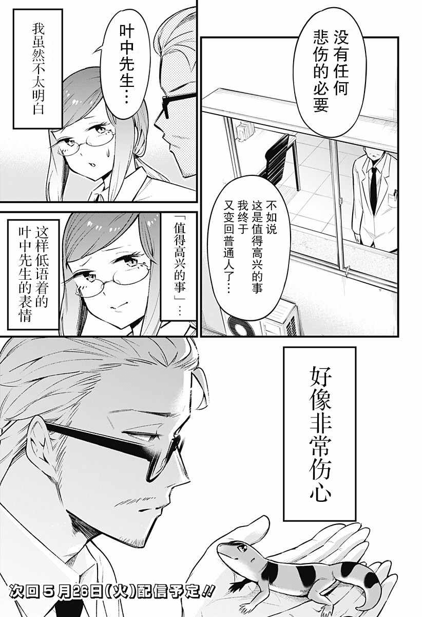 《爬虫类少女难亲近》漫画 047集