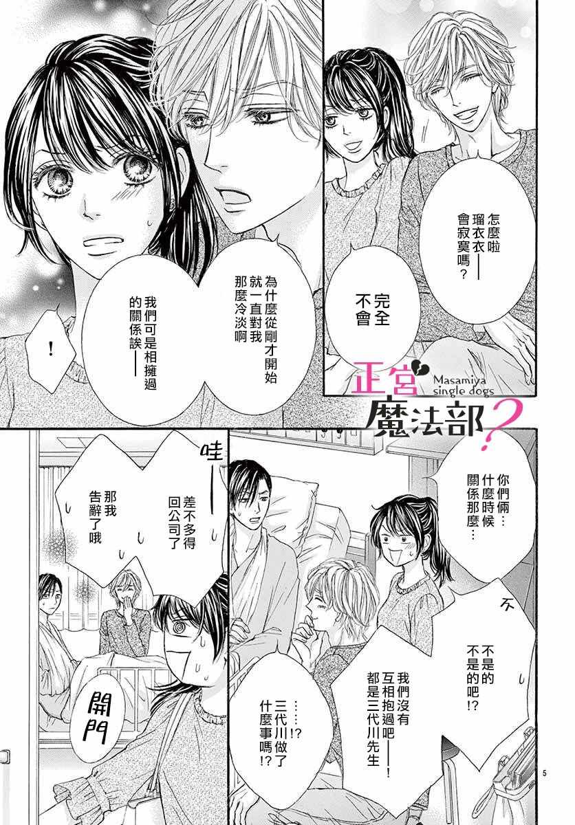 《老娘单身有何贵干？》漫画 老娘单身有何贵干 003集