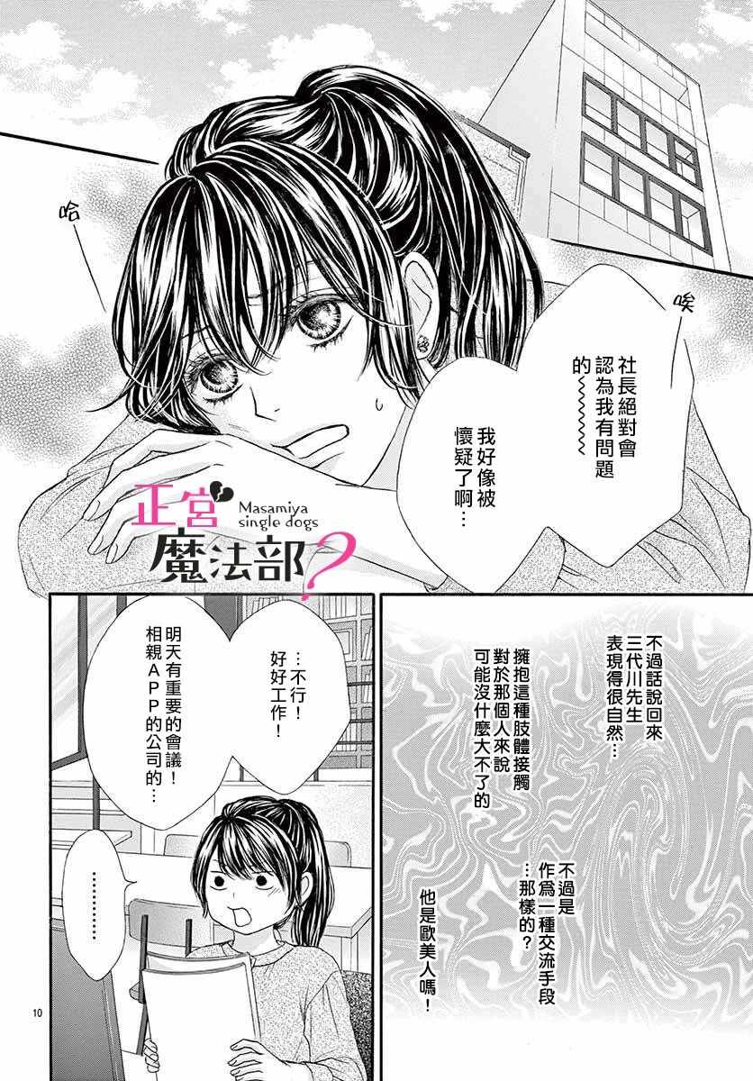 《老娘单身有何贵干？》漫画 老娘单身有何贵干 003集