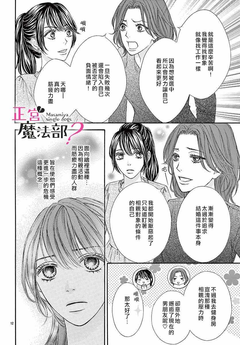 《老娘单身有何贵干？》漫画 老娘单身有何贵干 003集