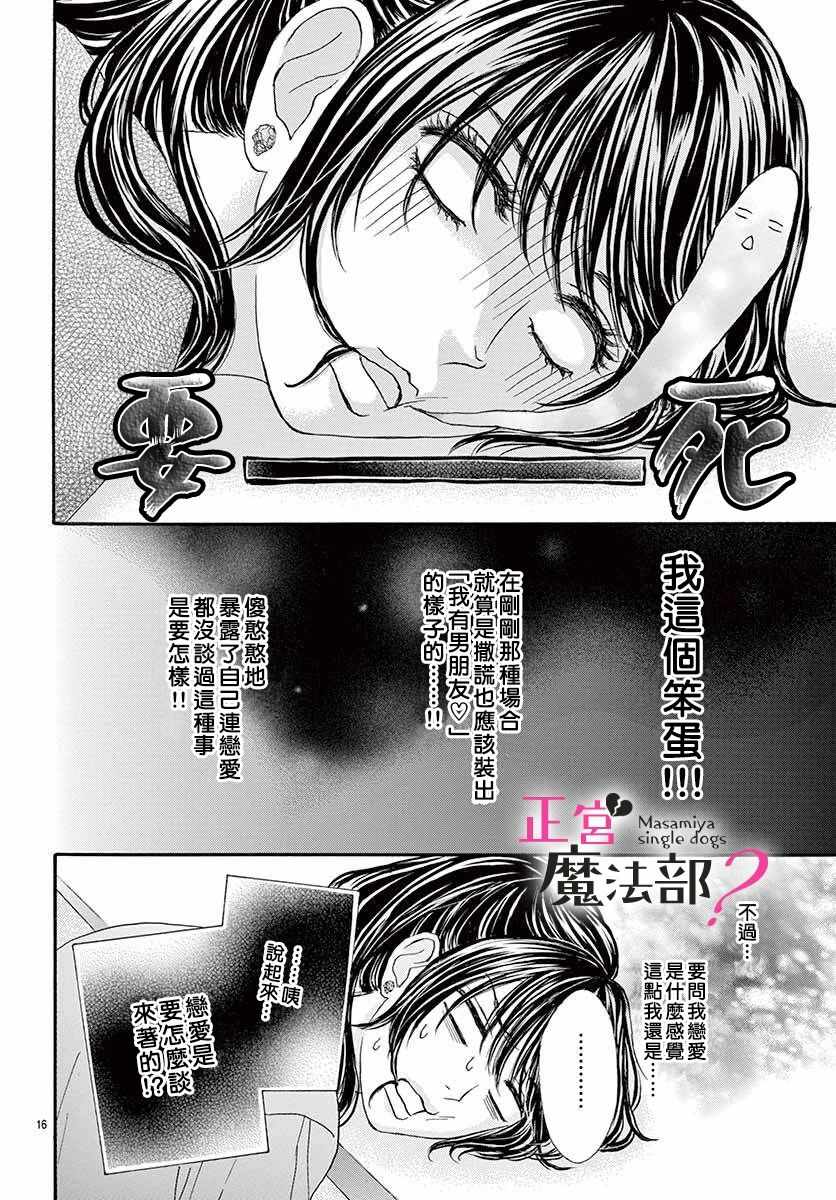 《老娘单身有何贵干？》漫画 老娘单身有何贵干 003集