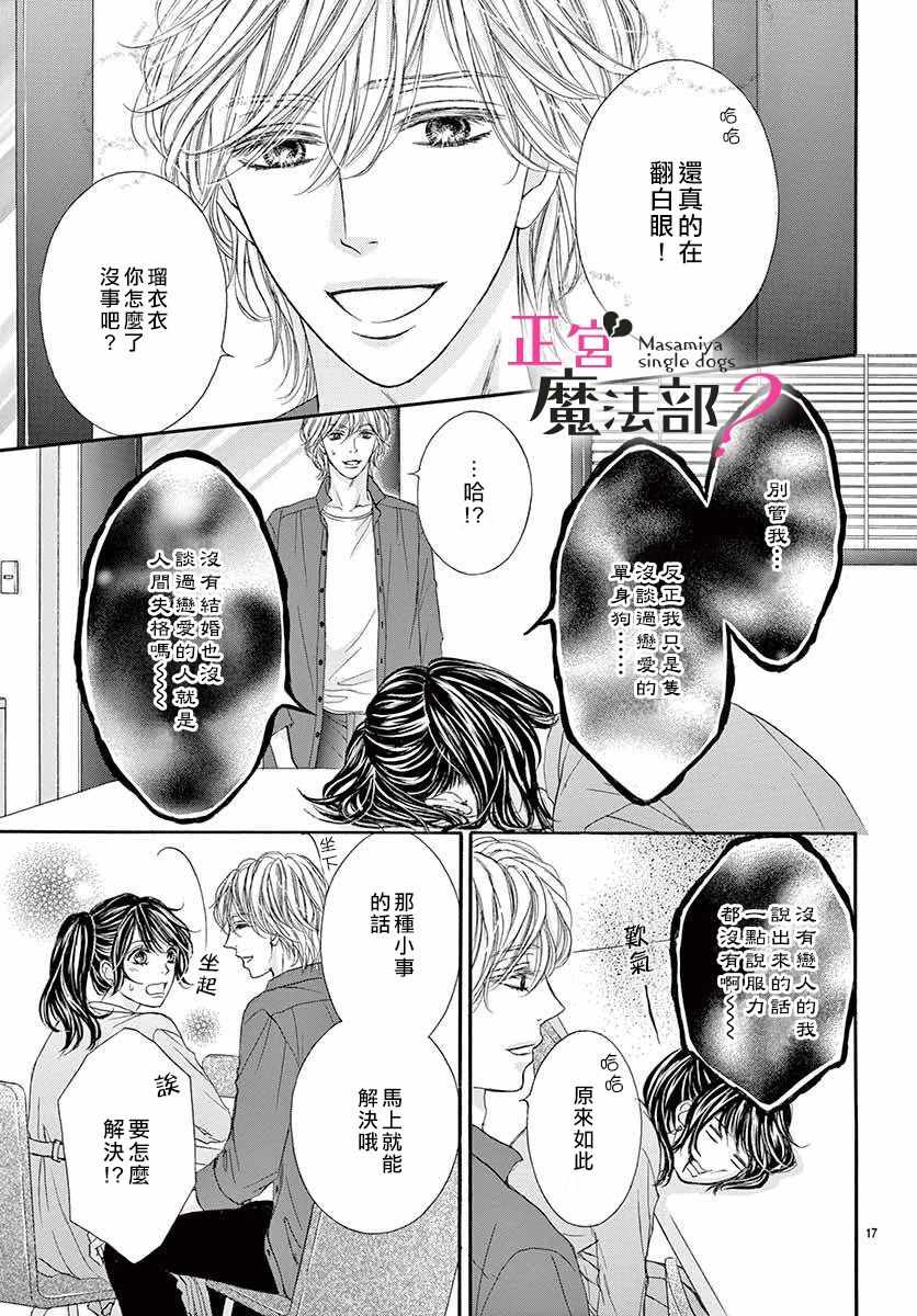 《老娘单身有何贵干？》漫画 老娘单身有何贵干 003集