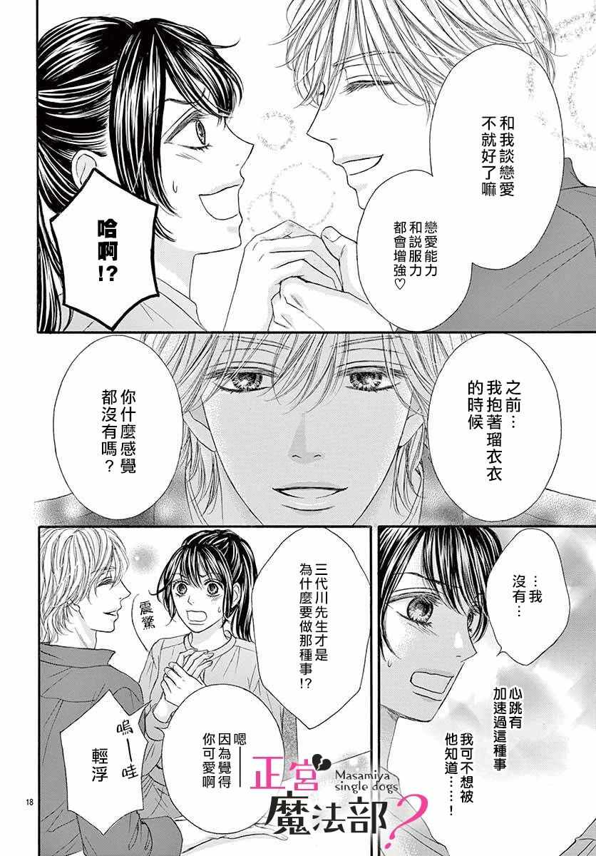 《老娘单身有何贵干？》漫画 老娘单身有何贵干 003集