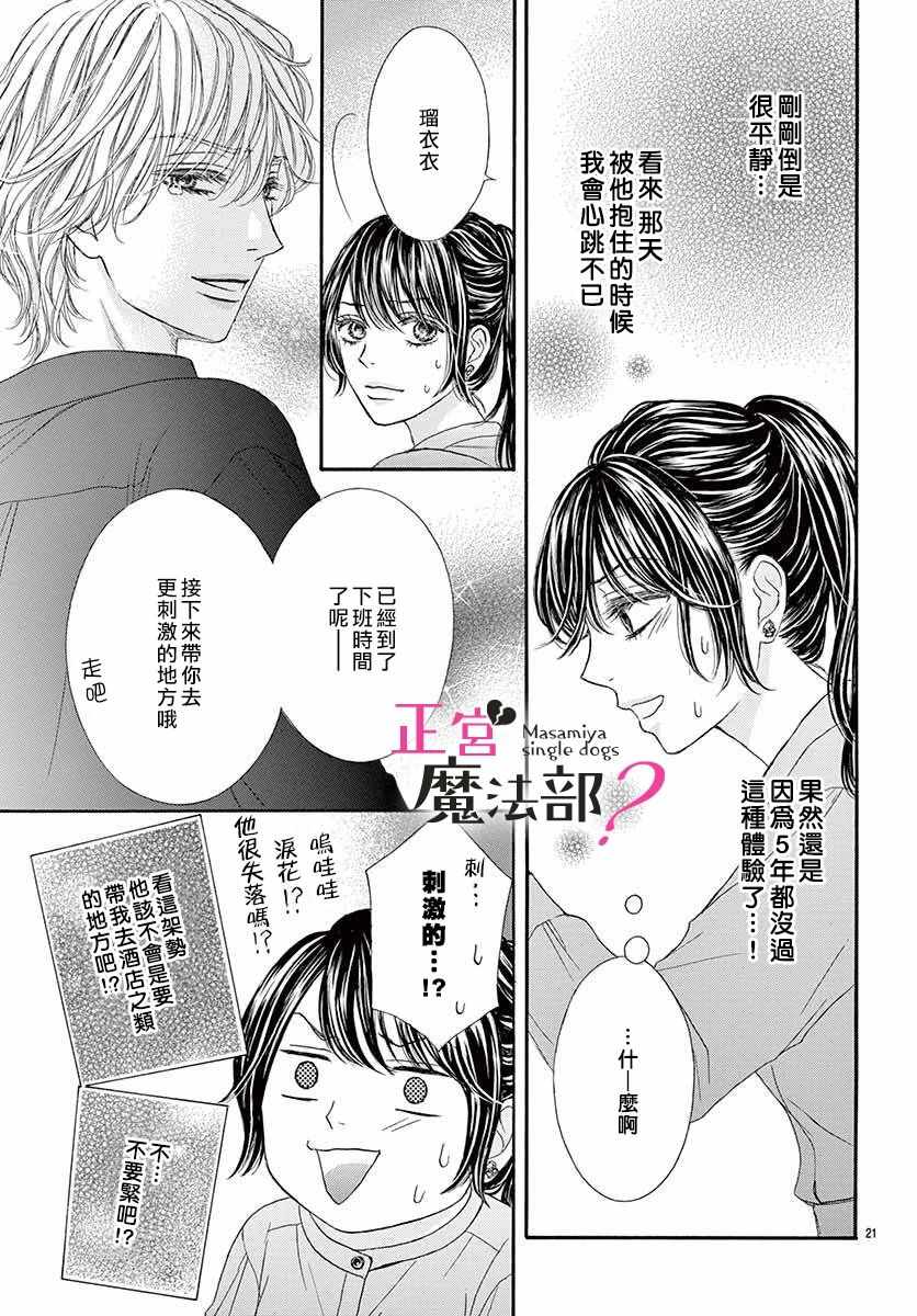 《老娘单身有何贵干？》漫画 老娘单身有何贵干 003集