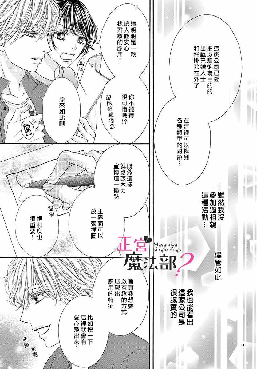 《老娘单身有何贵干？》漫画 老娘单身有何贵干 003集