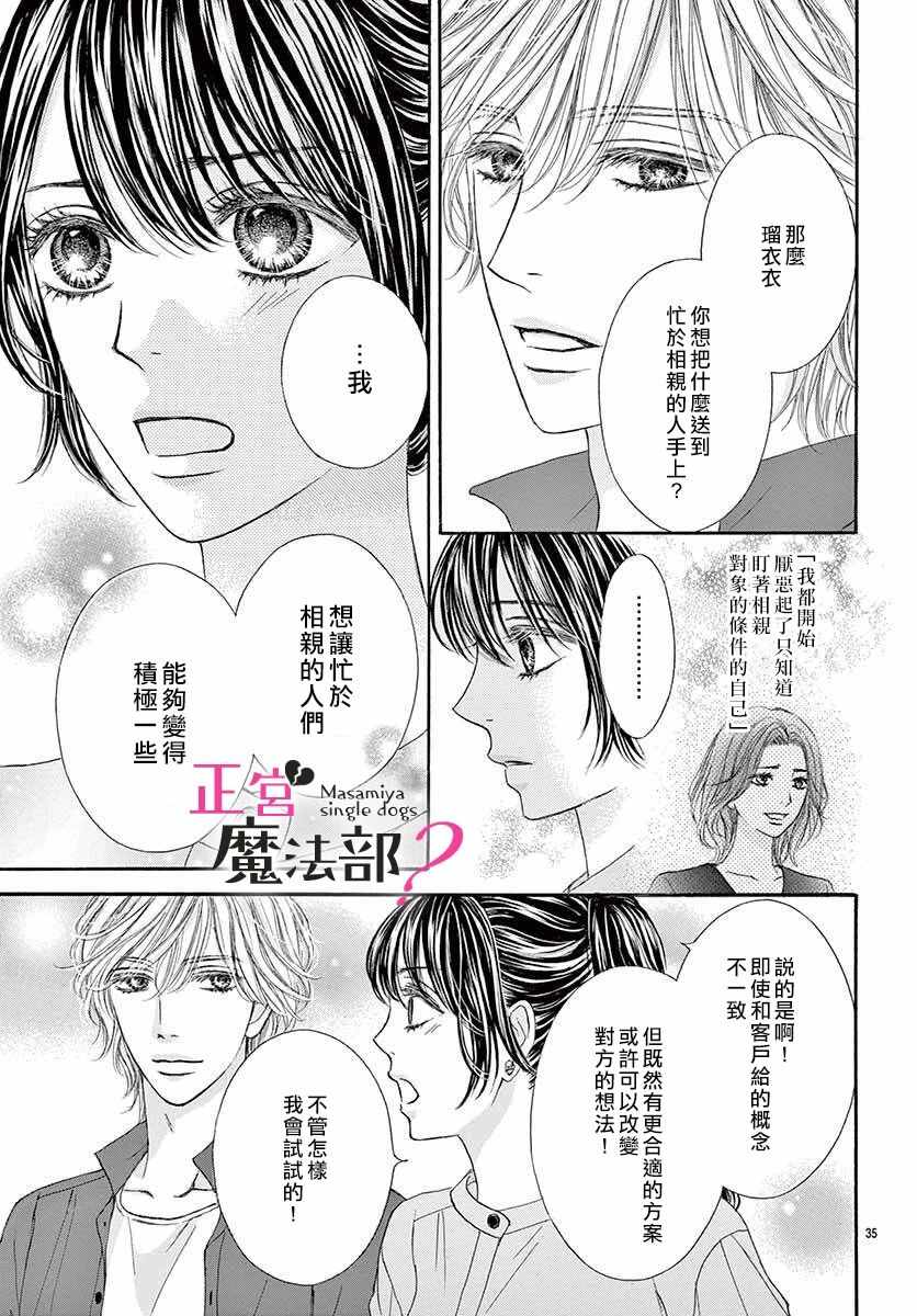 《老娘单身有何贵干？》漫画 老娘单身有何贵干 003集