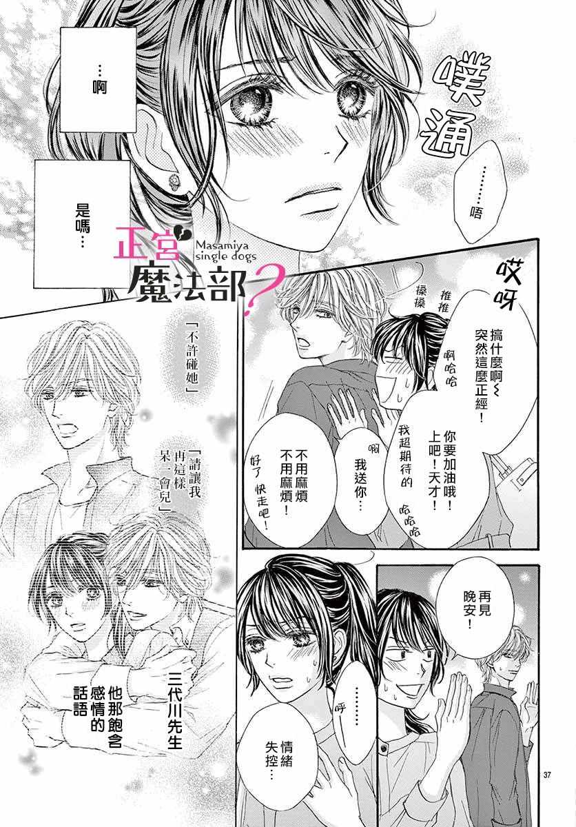 《老娘单身有何贵干？》漫画 老娘单身有何贵干 003集