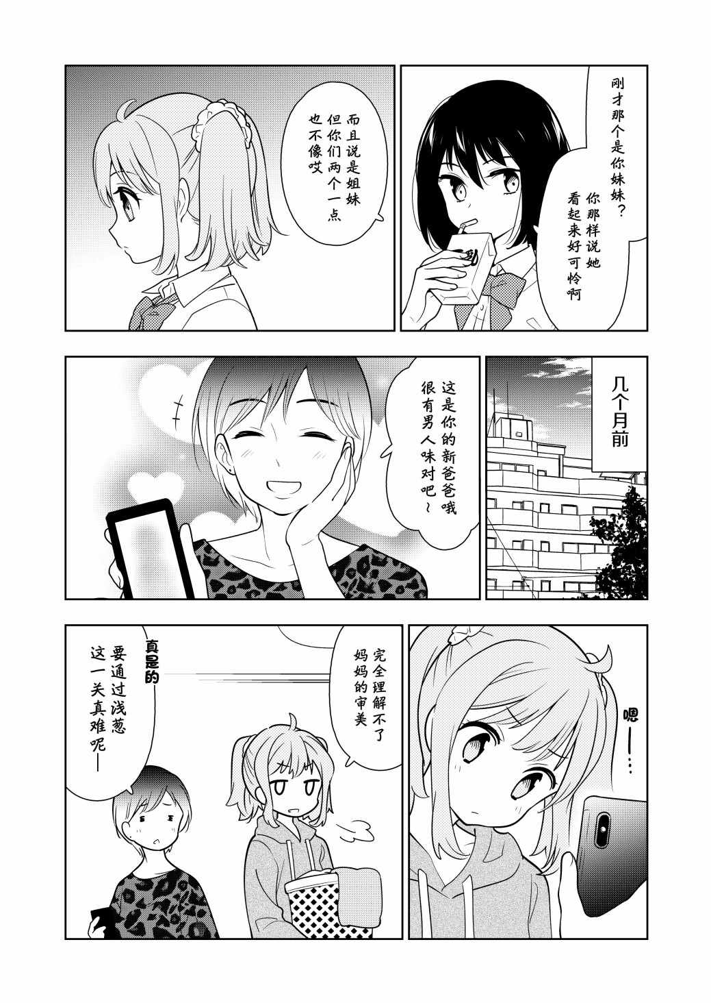 《阴暗系妹妹成为我男友的那些事》漫画 阴暗系妹妹 001集