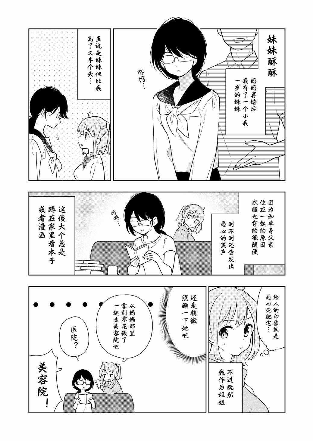 《阴暗系妹妹成为我男友的那些事》漫画 阴暗系妹妹 001集