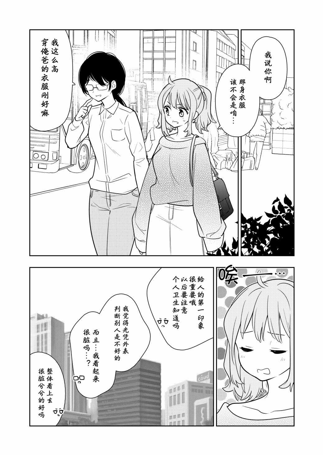 《阴暗系妹妹成为我男友的那些事》漫画 阴暗系妹妹 001集