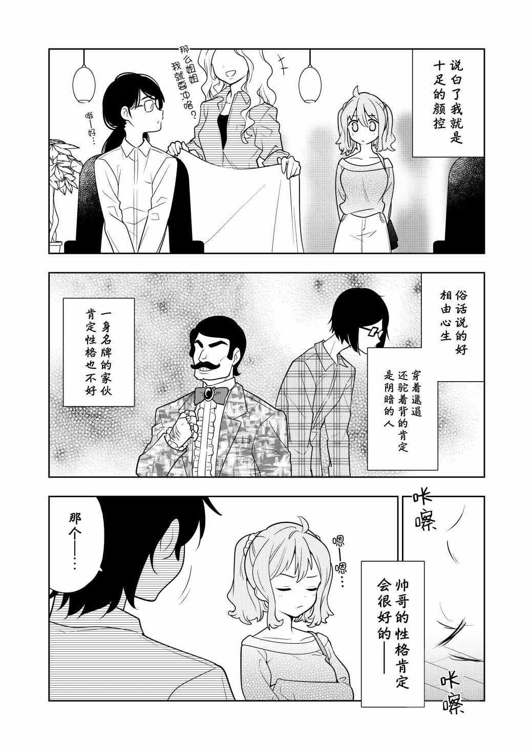 《阴暗系妹妹成为我男友的那些事》漫画 阴暗系妹妹 001集