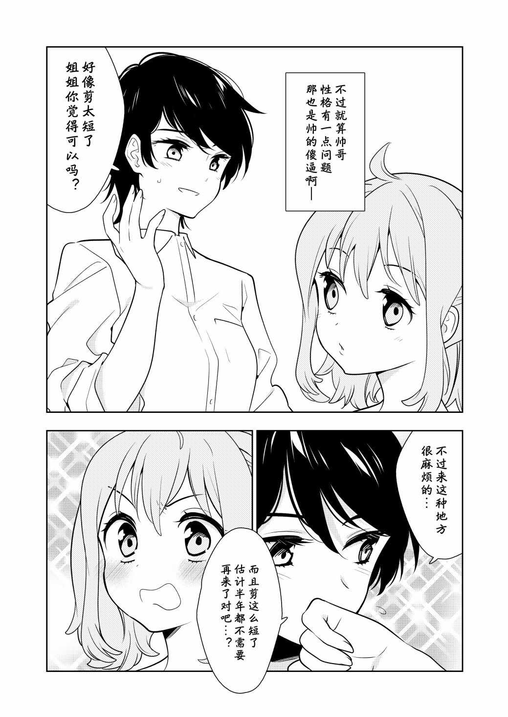 《阴暗系妹妹成为我男友的那些事》漫画 阴暗系妹妹 001集