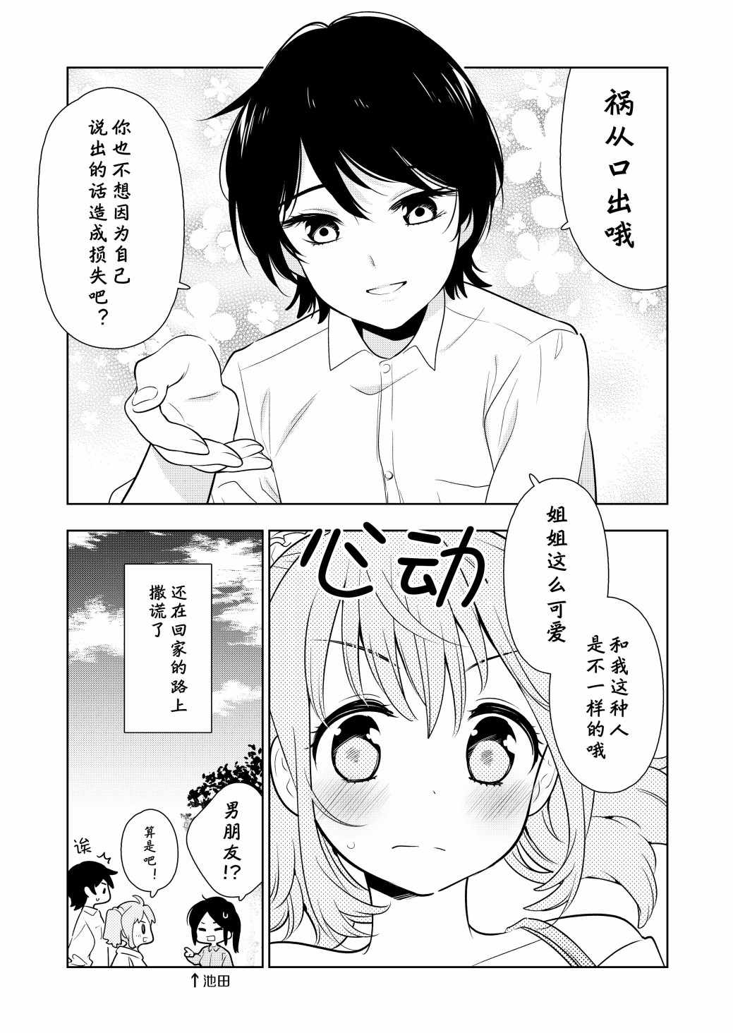 《阴暗系妹妹成为我男友的那些事》漫画 阴暗系妹妹 001集