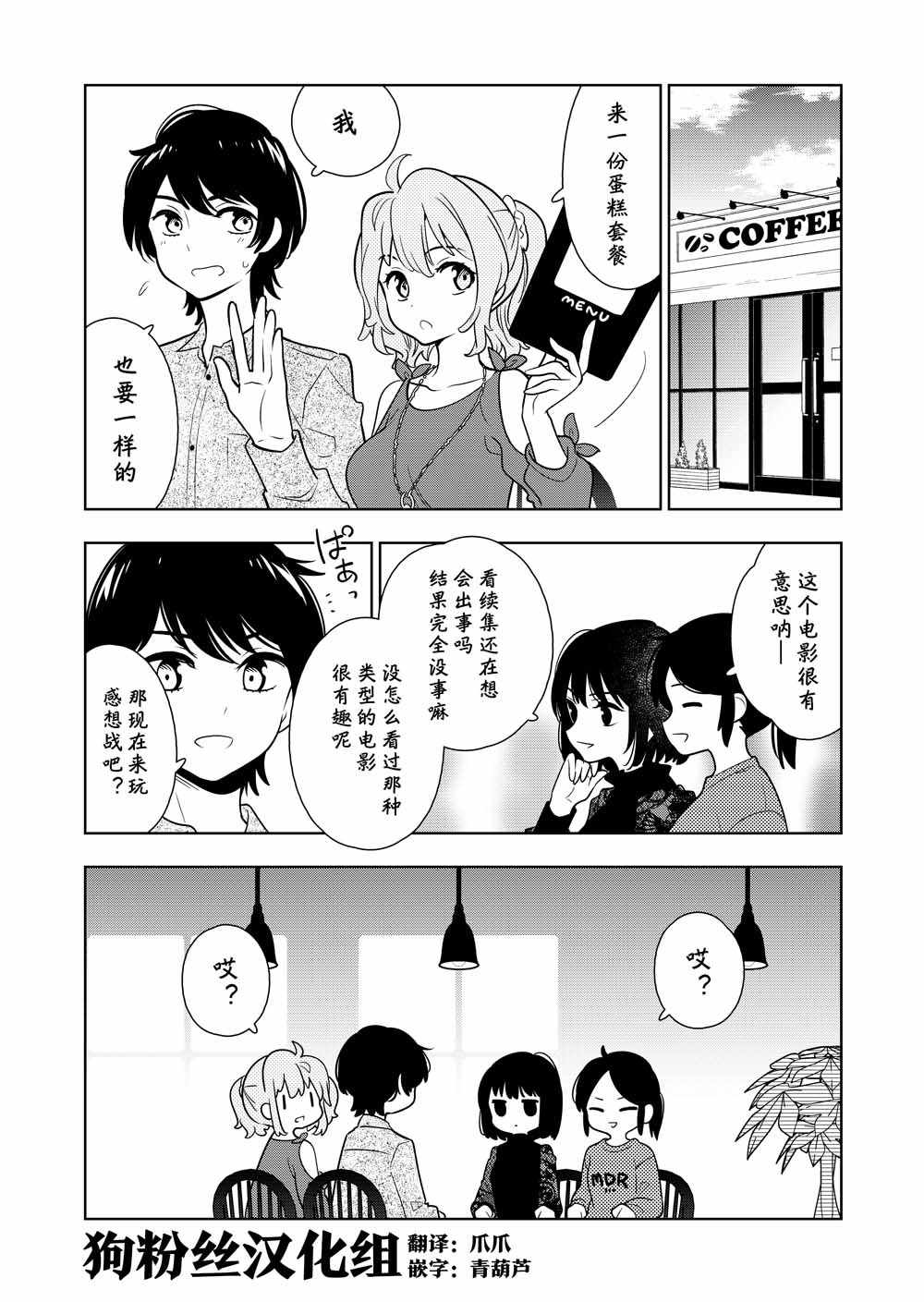 《阴暗系妹妹成为我男友的那些事》漫画 阴暗系妹妹 004集