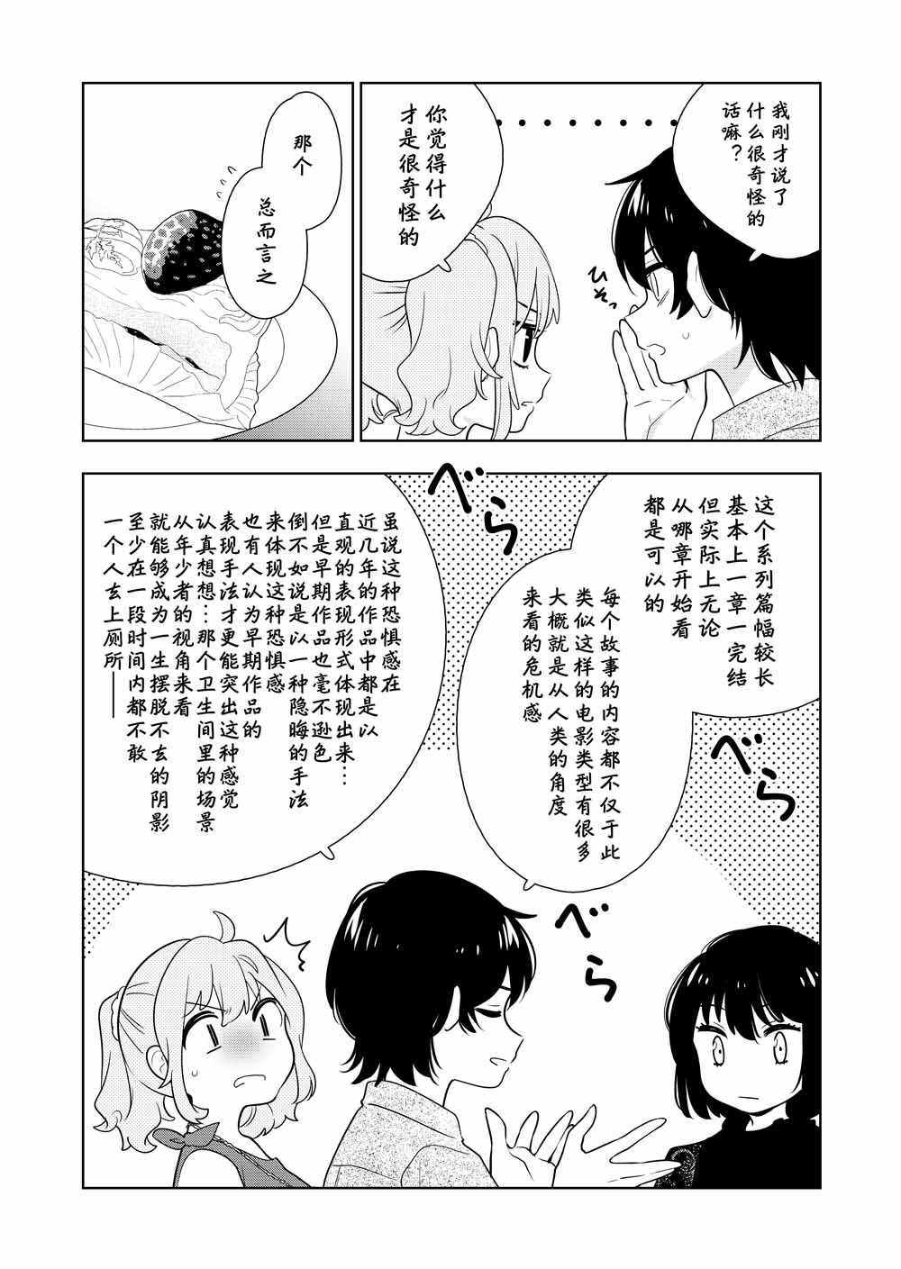 《阴暗系妹妹成为我男友的那些事》漫画 阴暗系妹妹 004集