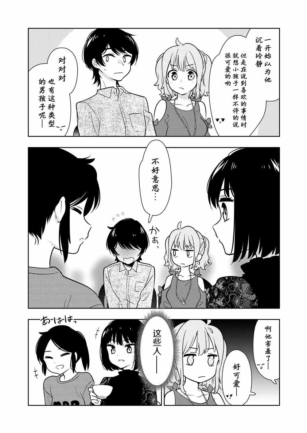 《阴暗系妹妹成为我男友的那些事》漫画 阴暗系妹妹 004集