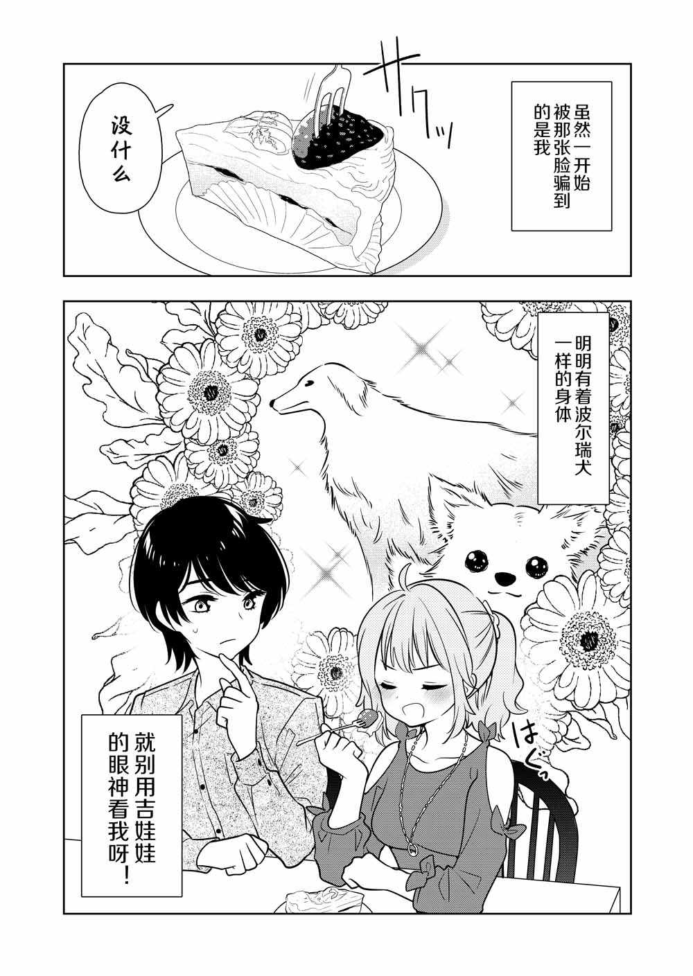 《阴暗系妹妹成为我男友的那些事》漫画 阴暗系妹妹 004集