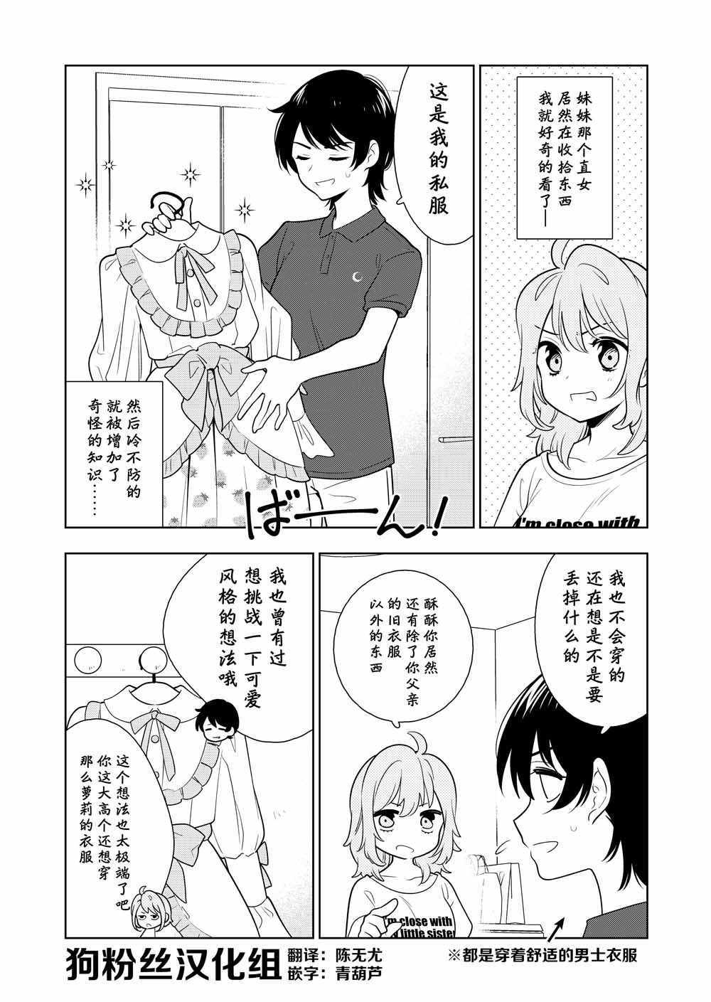 《阴暗系妹妹成为我男友的那些事》漫画 阴暗系妹妹 005集