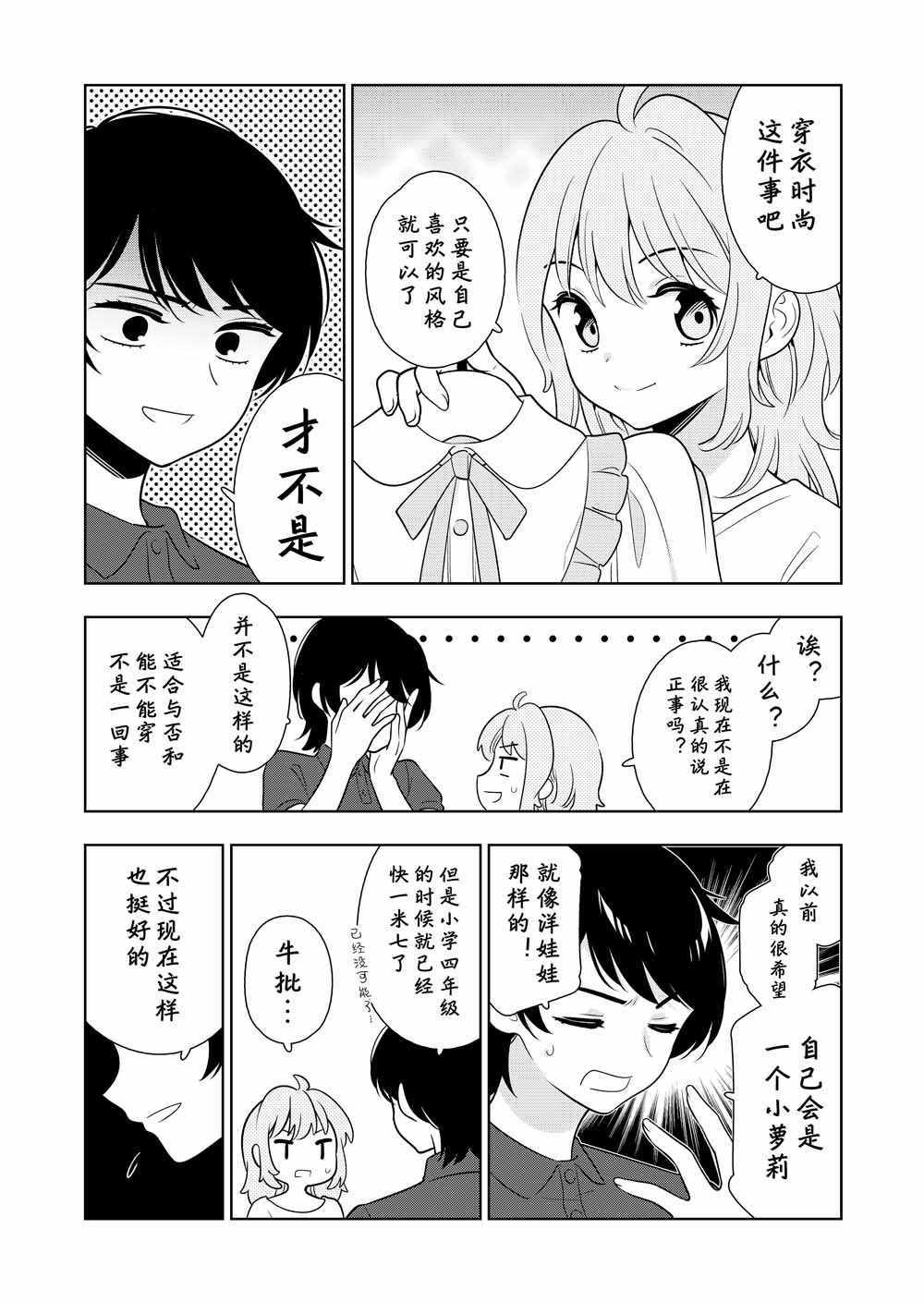 《阴暗系妹妹成为我男友的那些事》漫画 阴暗系妹妹 005集