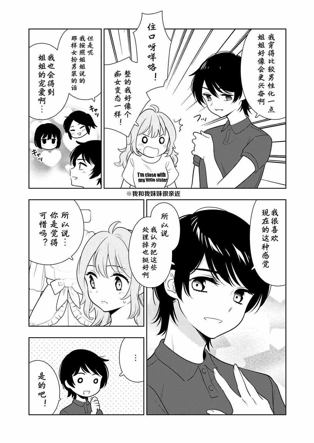 《阴暗系妹妹成为我男友的那些事》漫画 阴暗系妹妹 005集