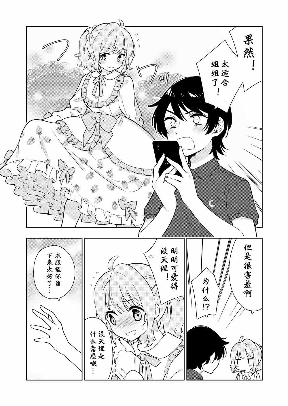 《阴暗系妹妹成为我男友的那些事》漫画 阴暗系妹妹 005集