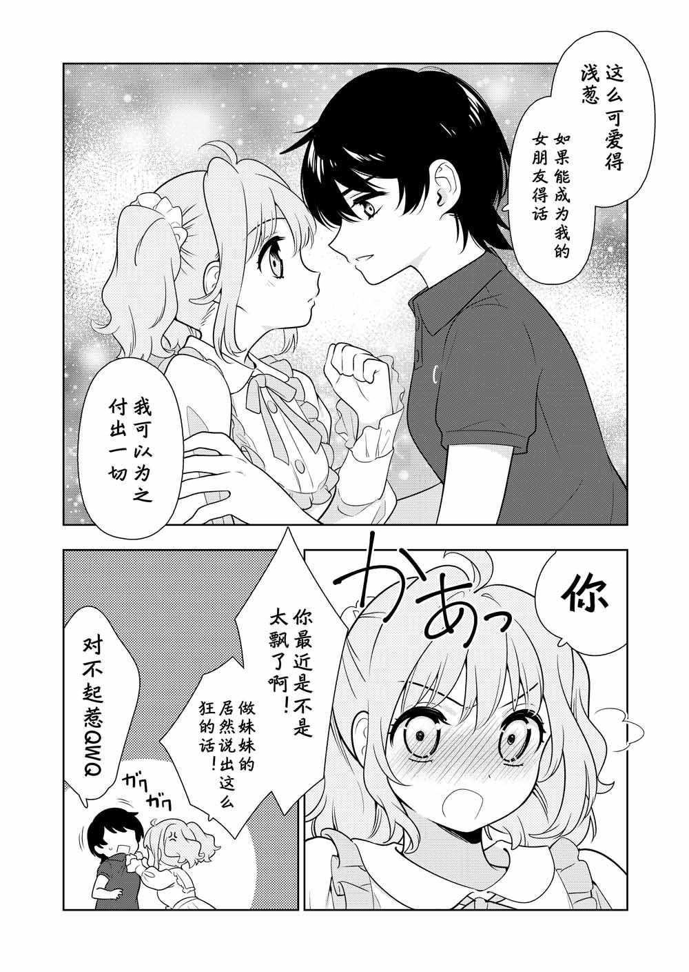 《阴暗系妹妹成为我男友的那些事》漫画 阴暗系妹妹 005集