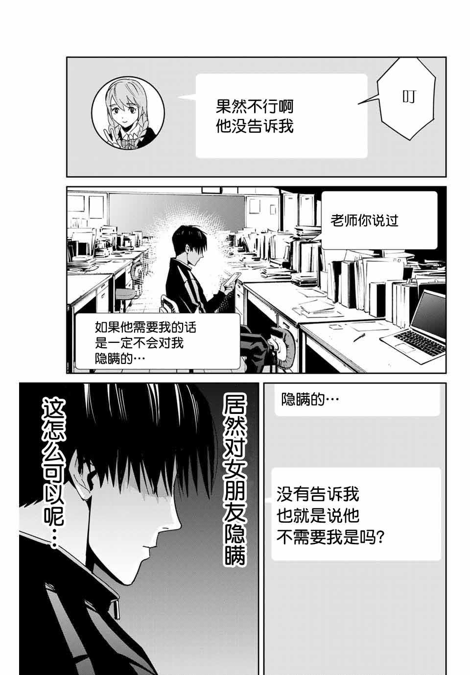 《复仇的教科书》漫画 004集