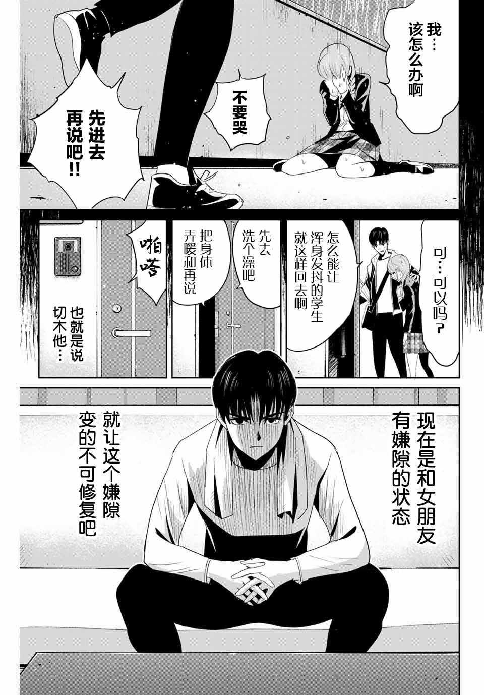 《复仇的教科书》漫画 006集