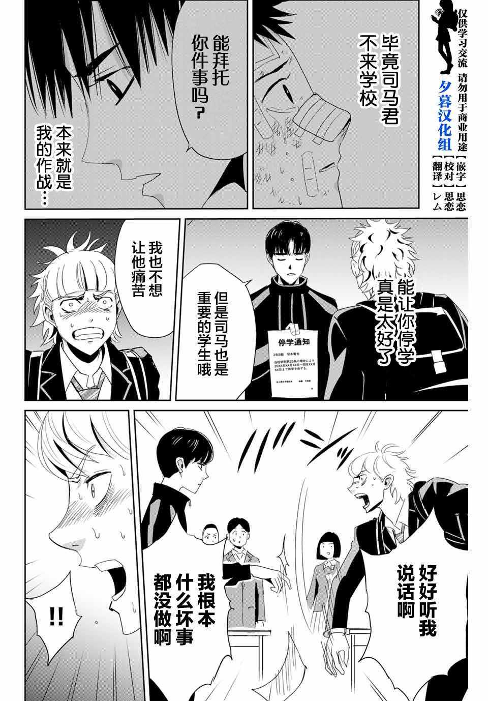 《复仇的教科书》漫画 010集