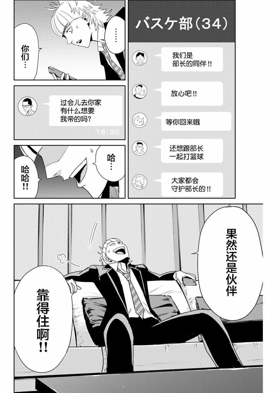 《复仇的教科书》漫画 010集