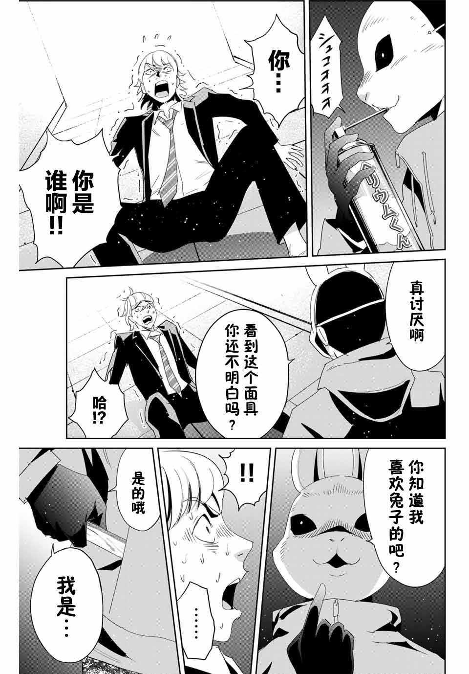 《复仇的教科书》漫画 010集