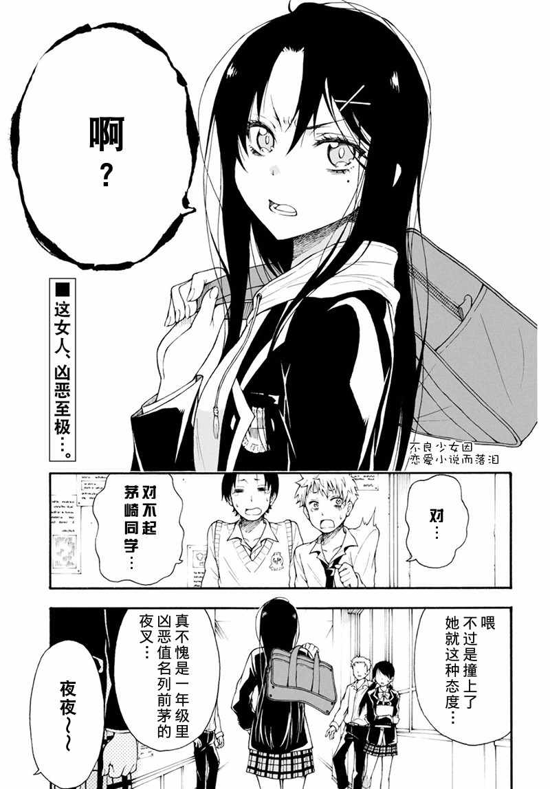 《不良少女因恋爱小说而落泪》漫画 短篇