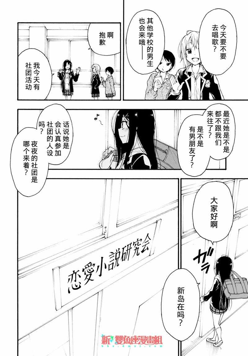 《不良少女因恋爱小说而落泪》漫画 短篇