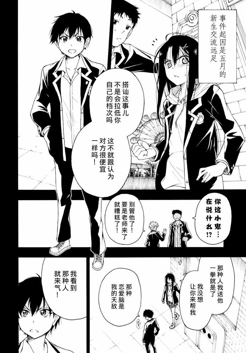 《不良少女因恋爱小说而落泪》漫画 短篇