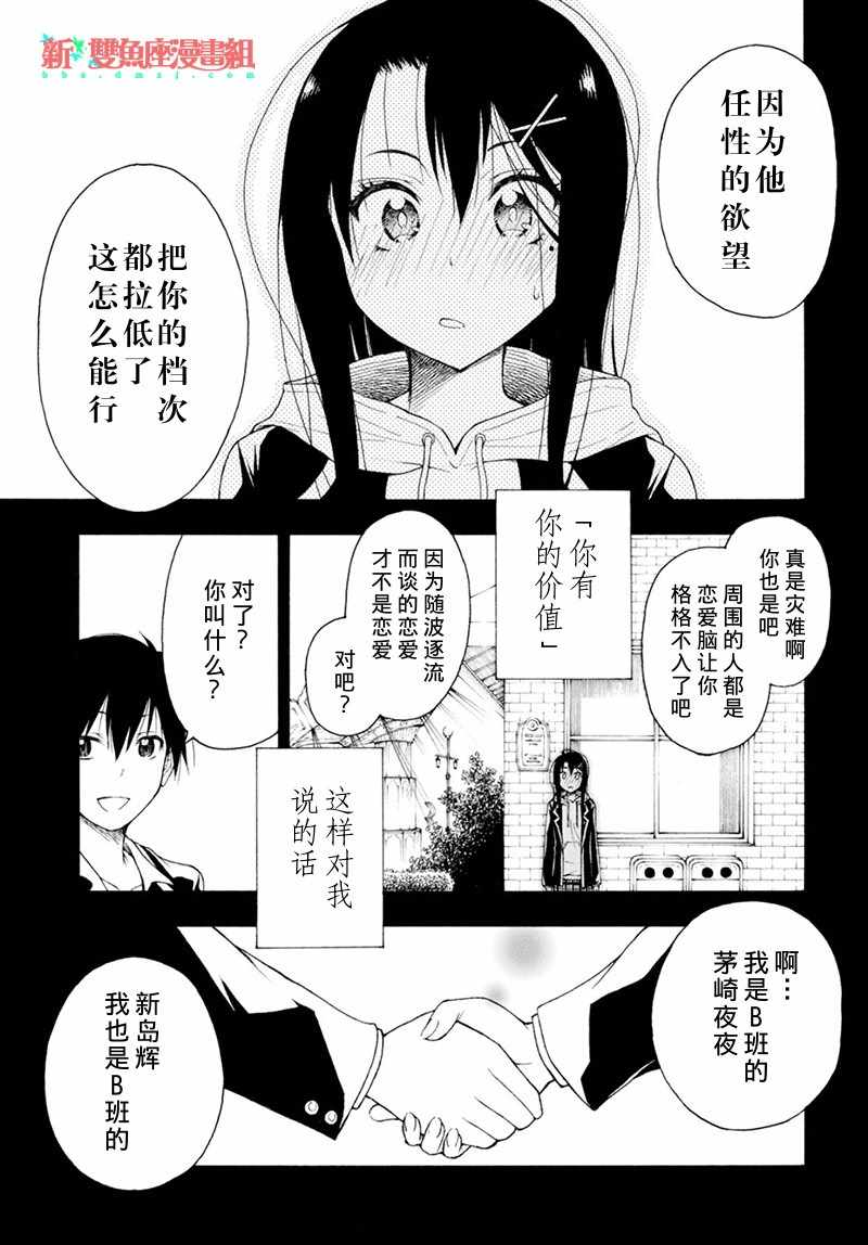 《不良少女因恋爱小说而落泪》漫画 短篇