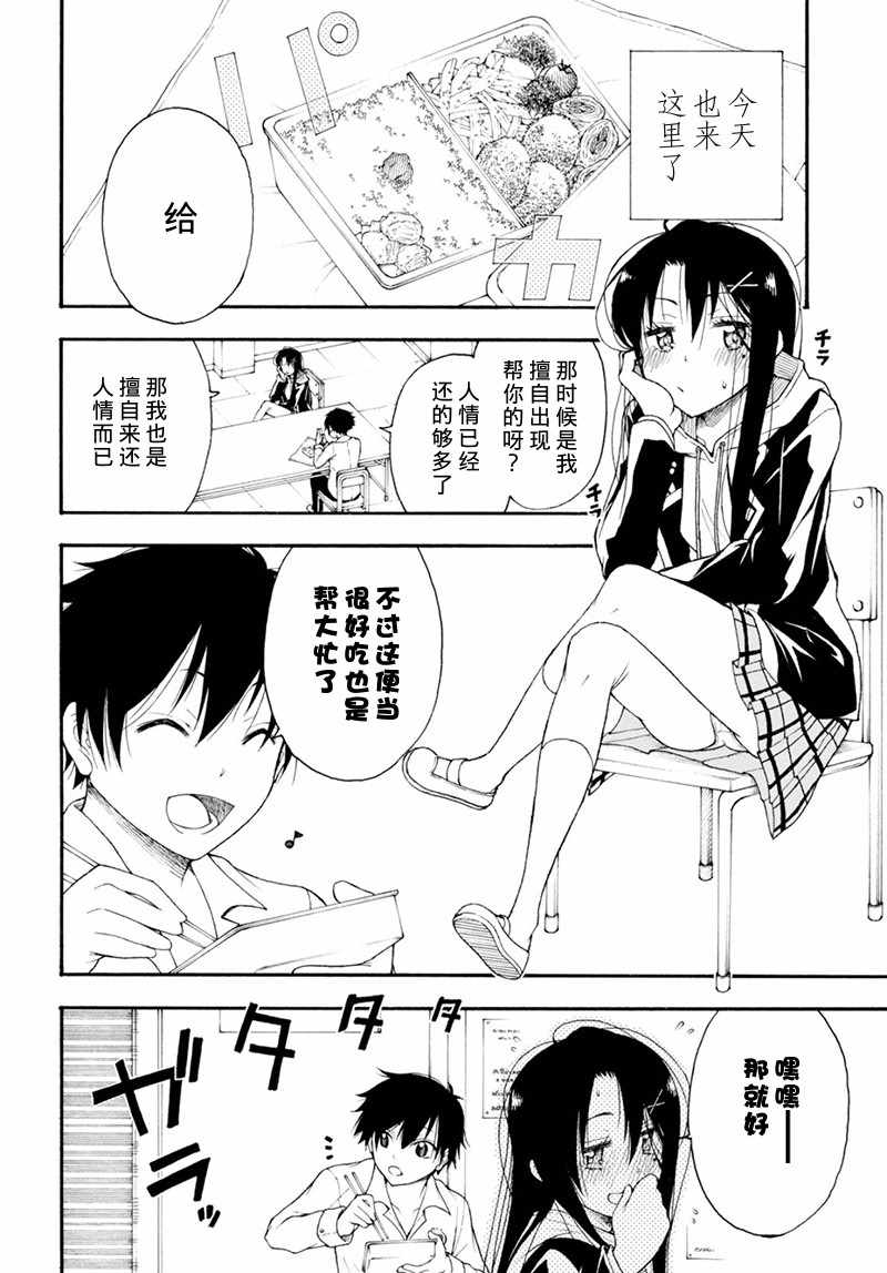 《不良少女因恋爱小说而落泪》漫画 短篇