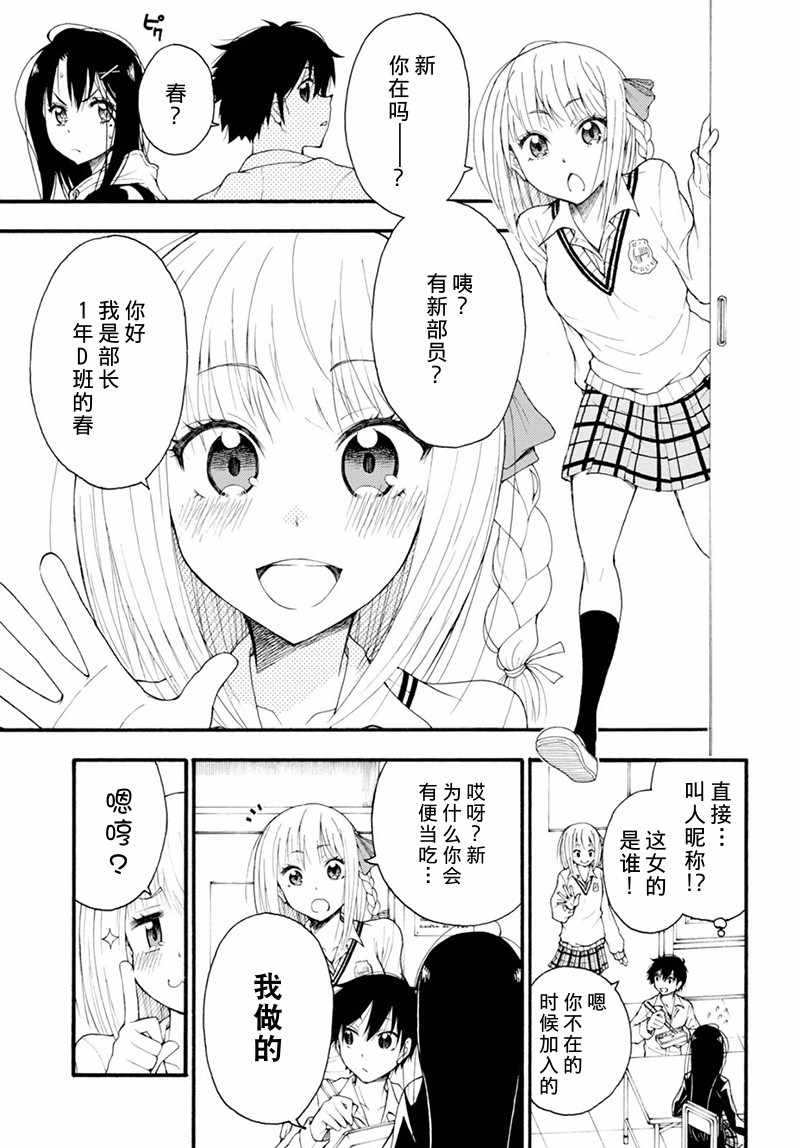 《不良少女因恋爱小说而落泪》漫画 短篇